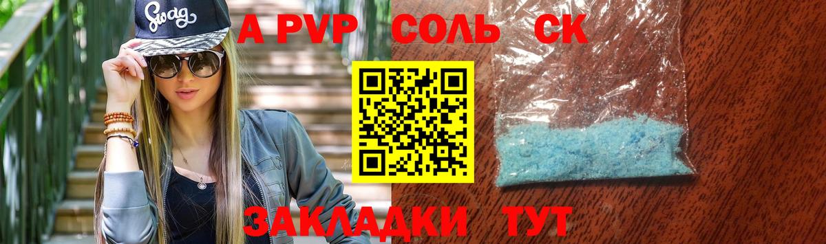 Alpha PVP мука Новоалександровск