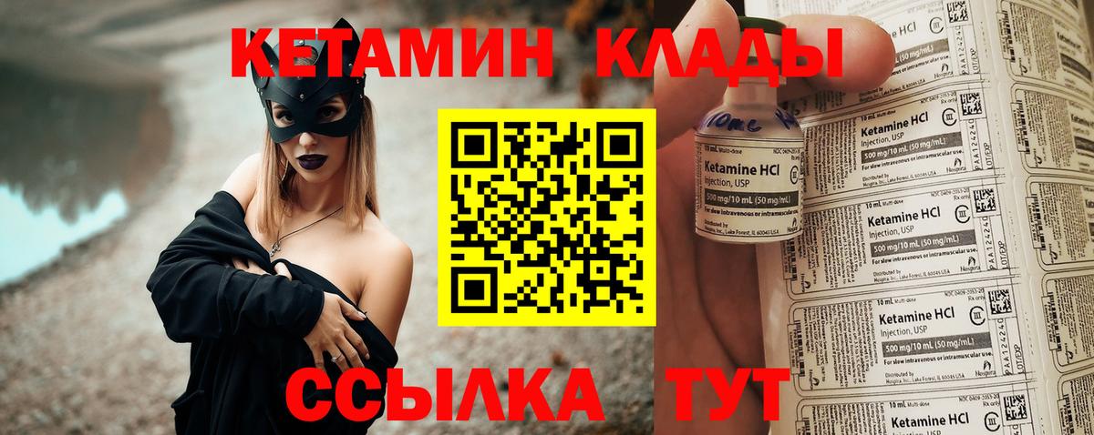 Кетамин ketamine Новоалександровск
