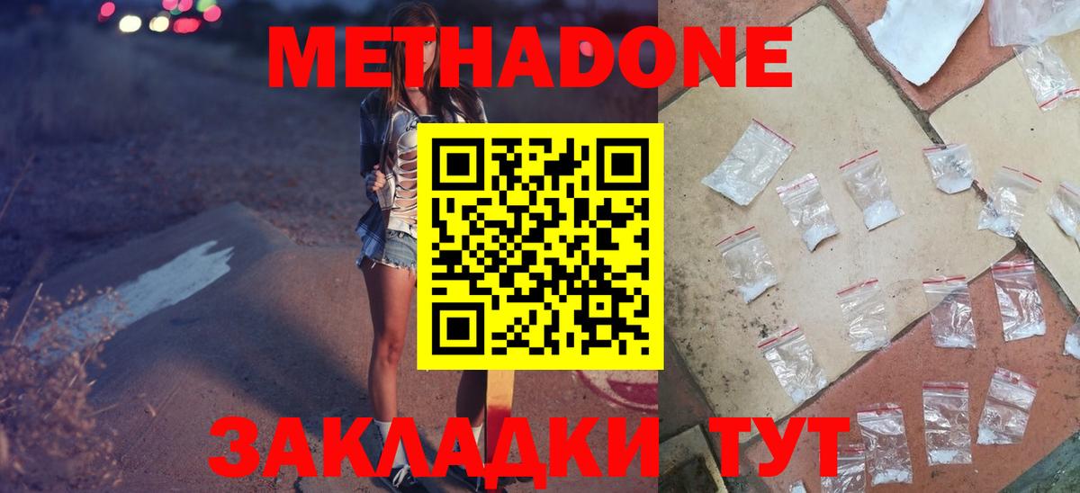 Метадон кристалл  Вход с VPN  Новоалександровск  Метадон кристалл 